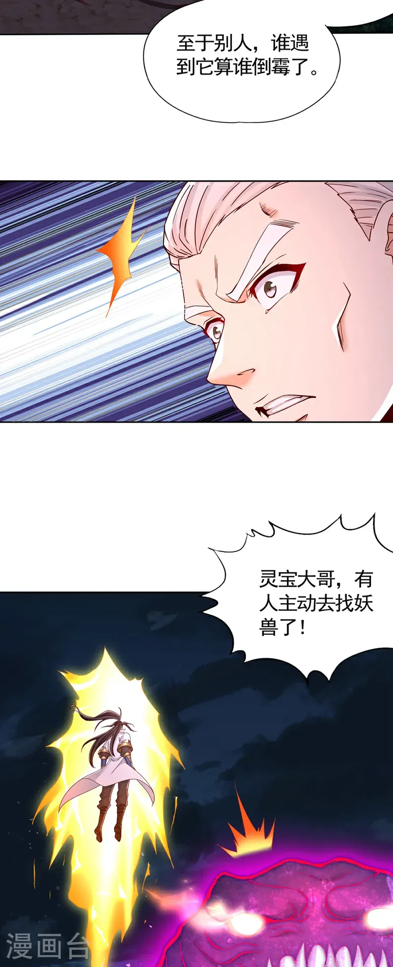 第413话 现在才知道，晚了！16