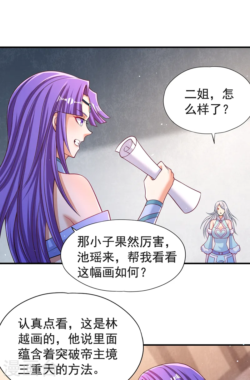 第140话 把这个给你们大宫主9