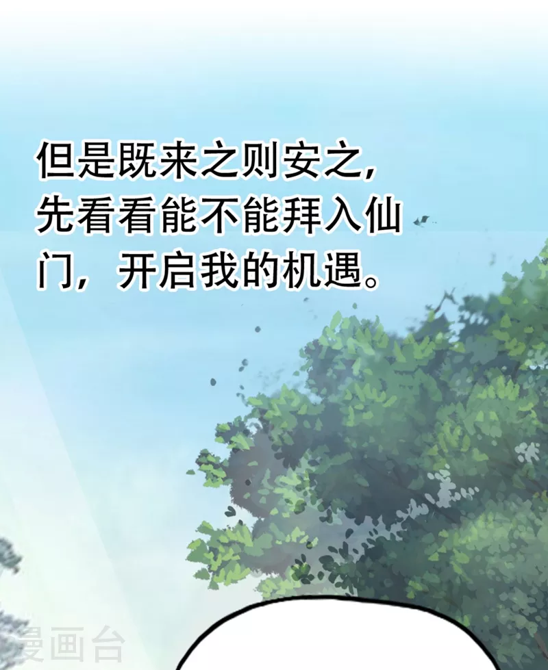 第1话 被困异界十万年！84