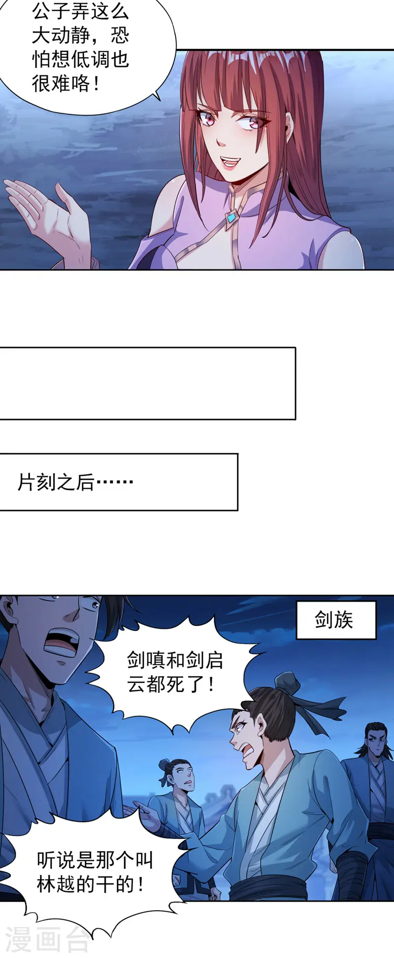 第103话 我布的是神杀大阵！12