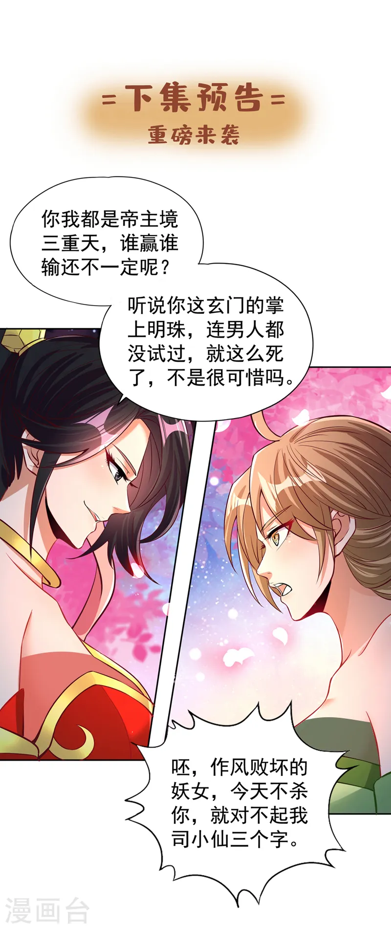 第156话 第一个碰你的男人26