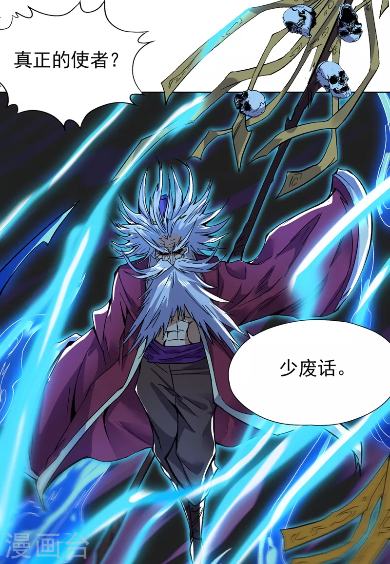 第14话 他是妖魔海的棋子~17
