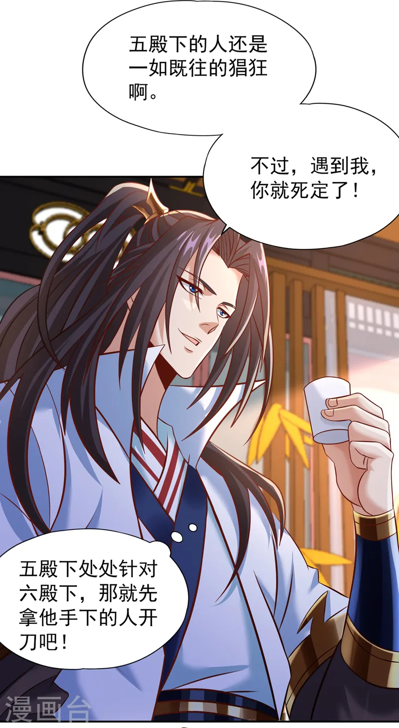 第199话 遇到我，你就死定了28