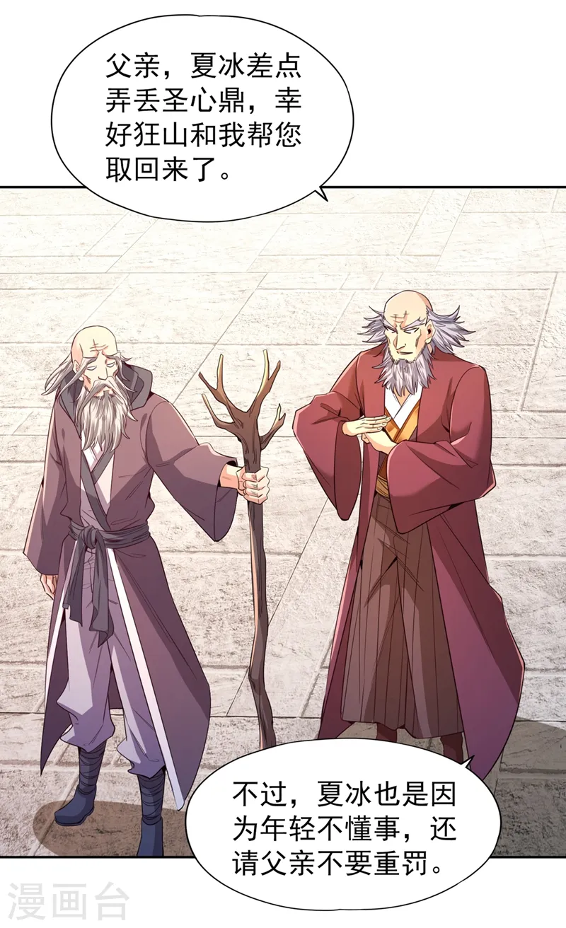 第106话 我看你离死不远了！9