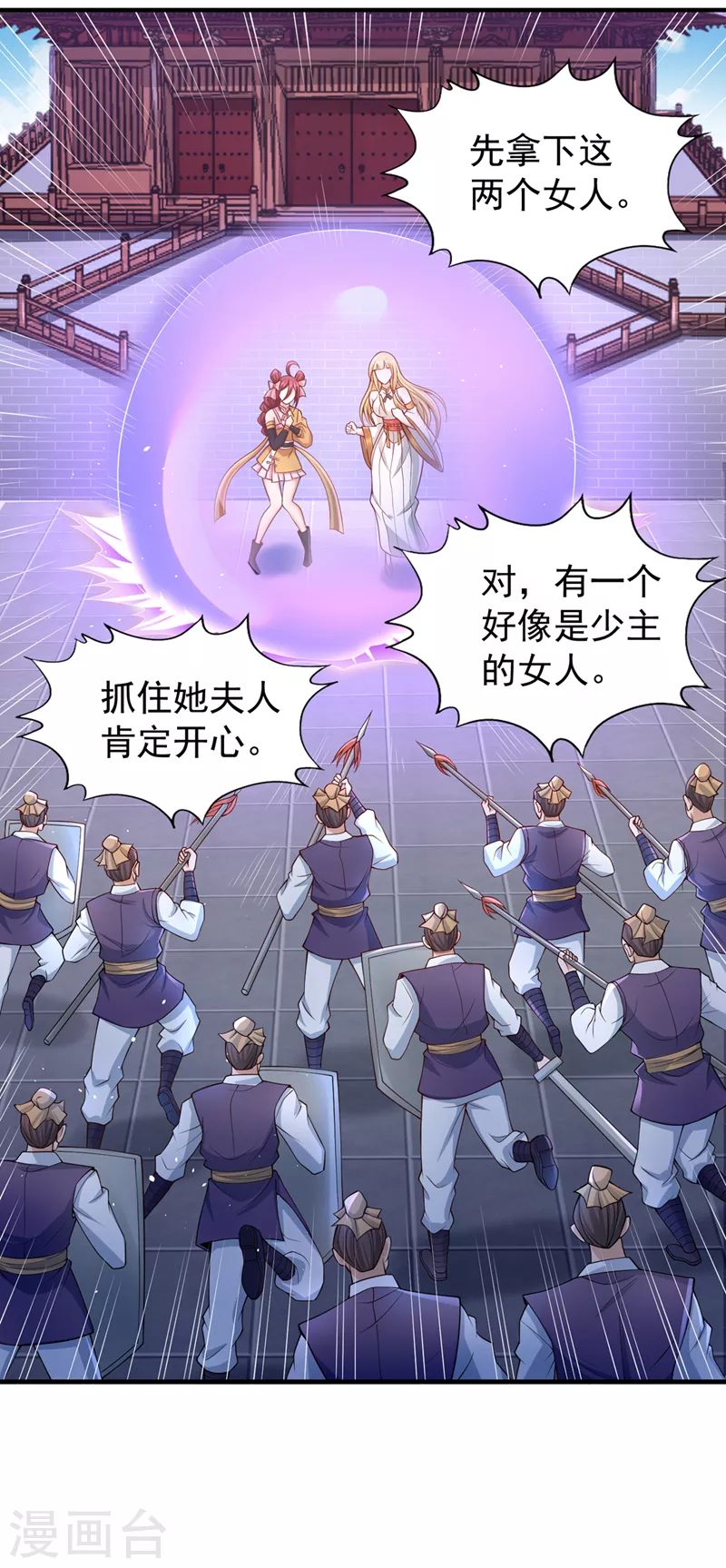 第195话 太虚八部—夜叉！16