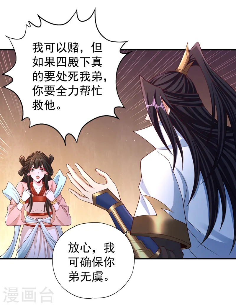 第207话 做我婢女，奉我为主15