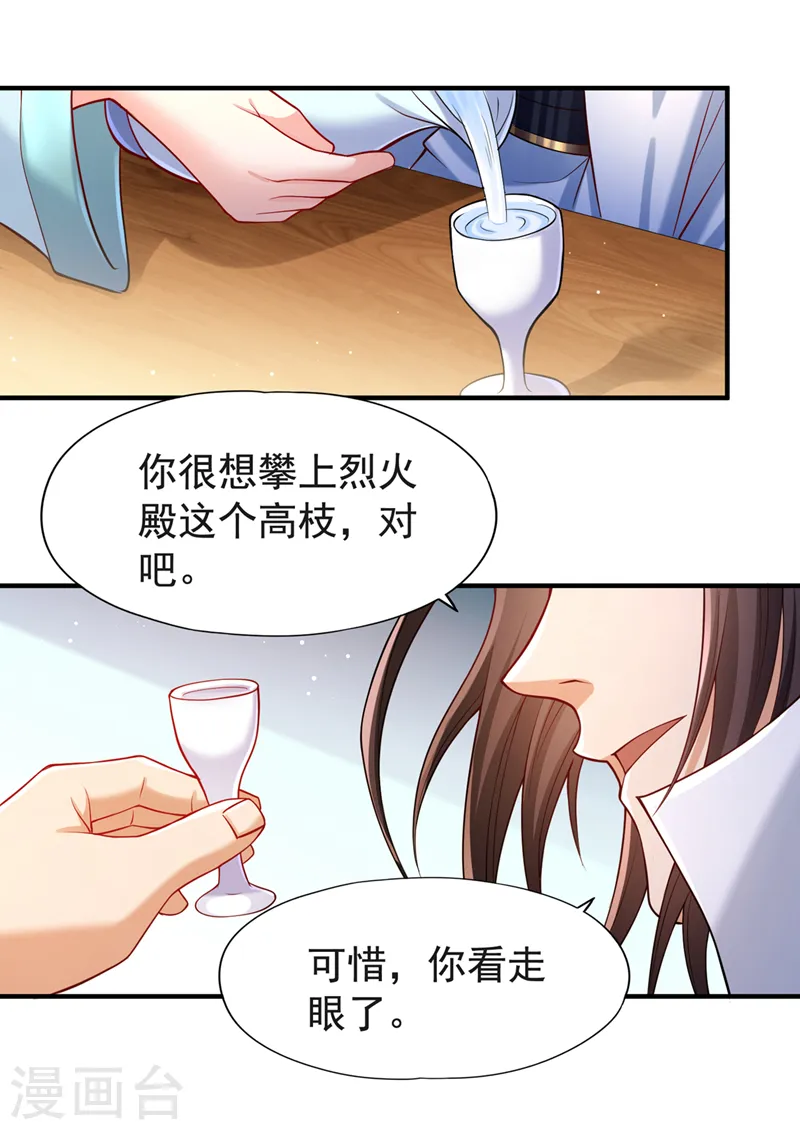 第143话 我要你和她抢男人！21