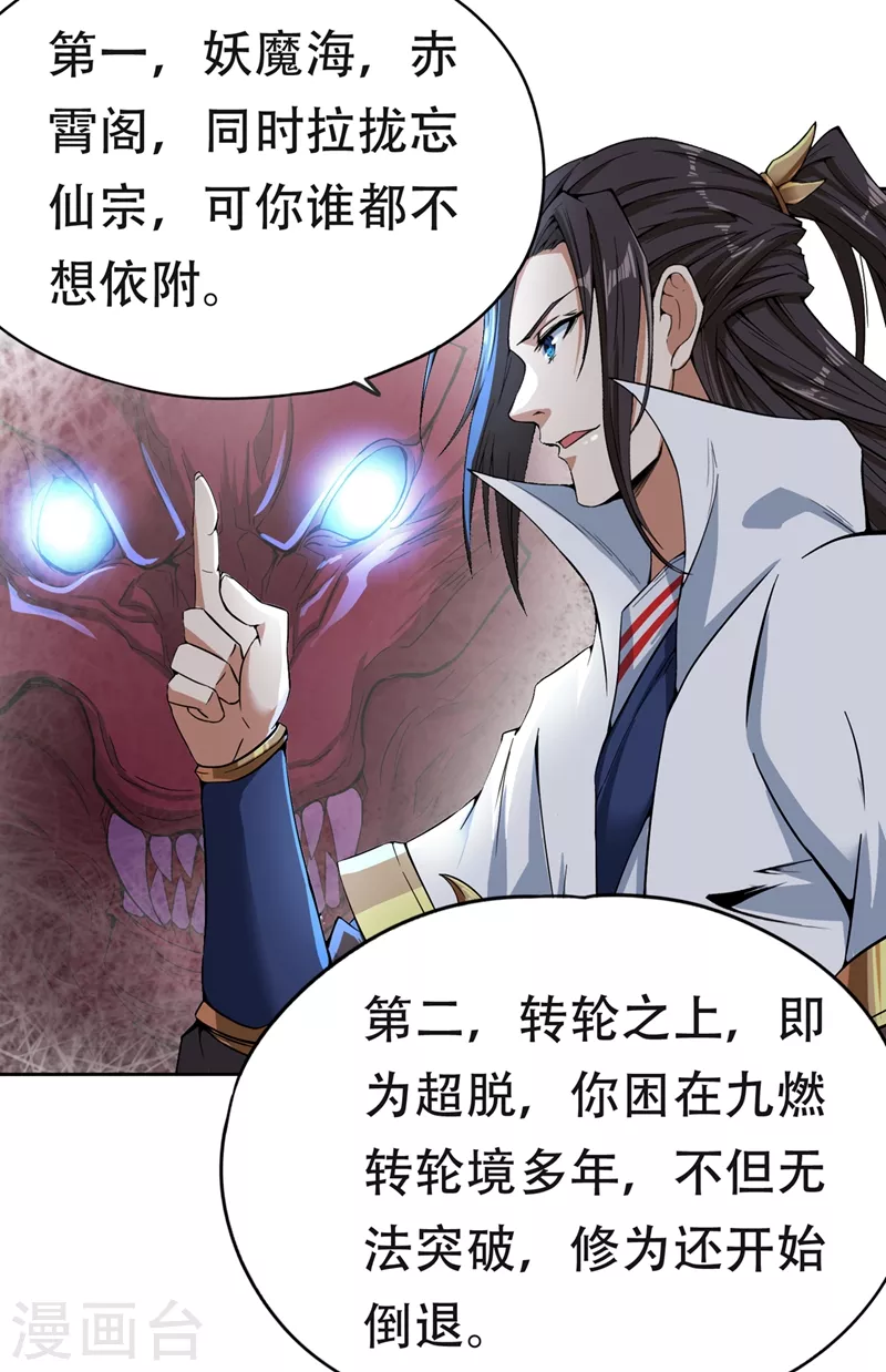 第5话 我要借太上清池一用！32