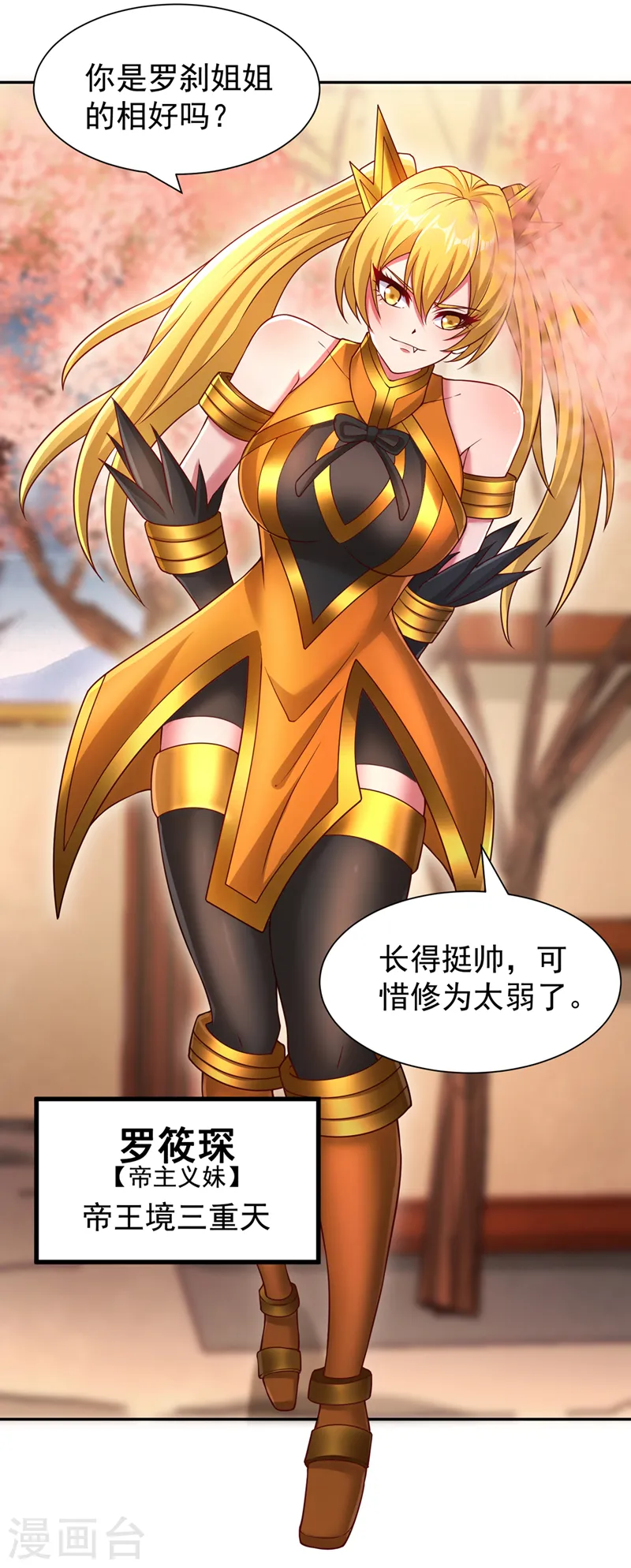 第262话 让为师检查下身体~11
