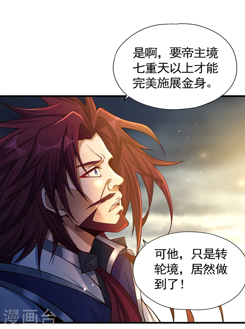 第125话 转轮镜凝聚金身！25