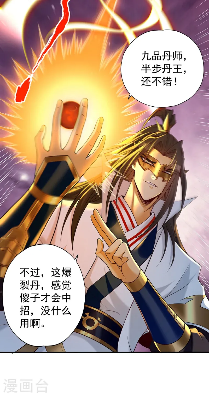 第410话 丹王的传承！10