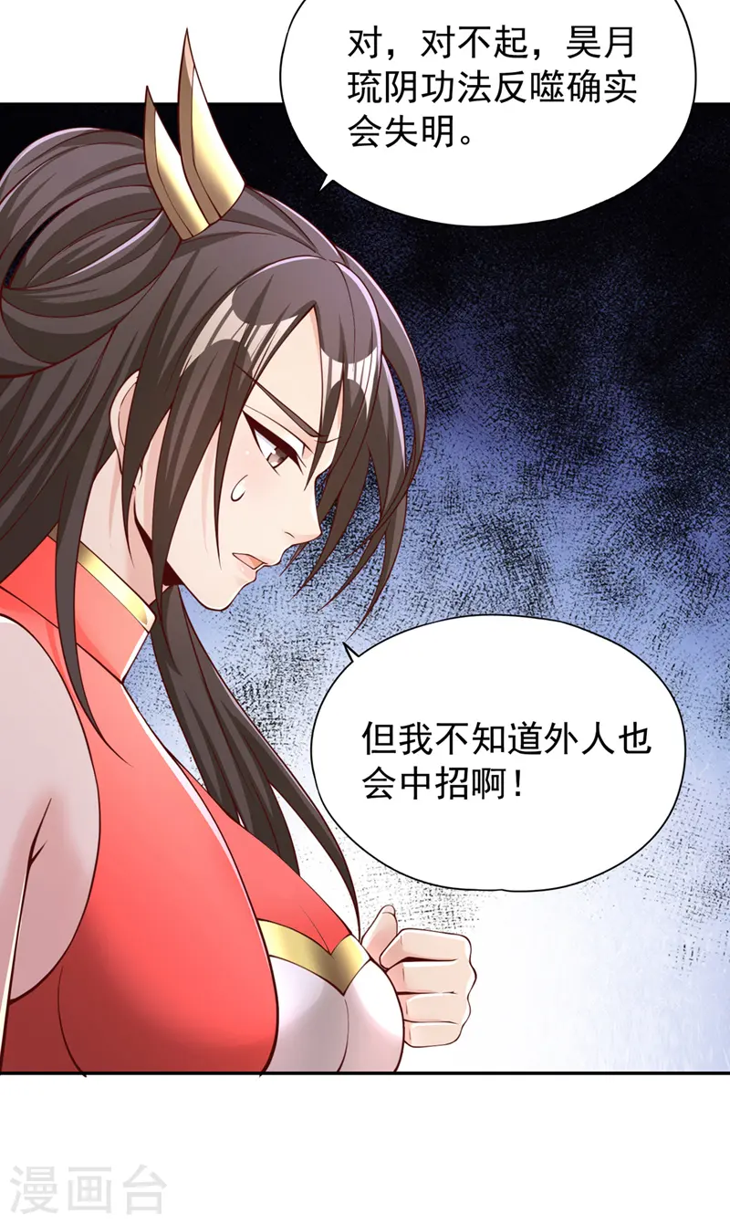 第288话 难道我看不见了？！9