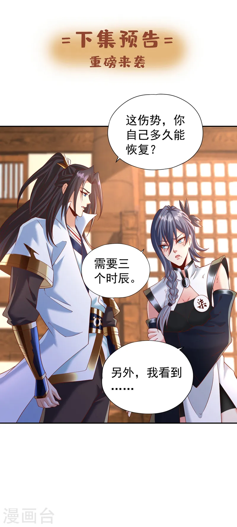 第210话 花开彼岸天开启！37