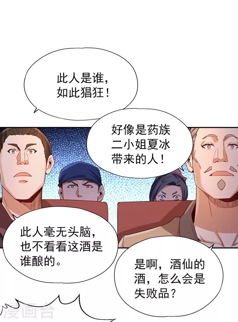 第84话 这酒，有什么好喝的？23