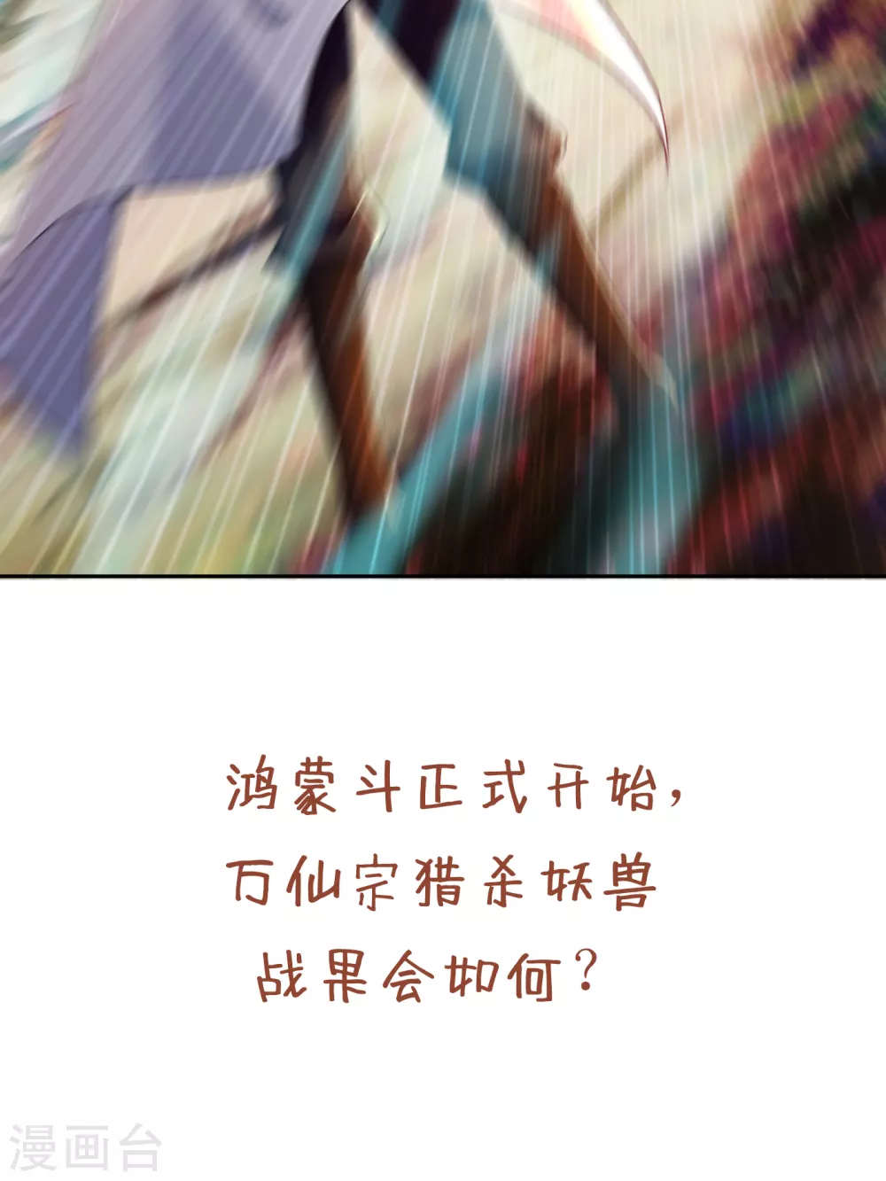 第52话 鸿蒙斗，开始！37