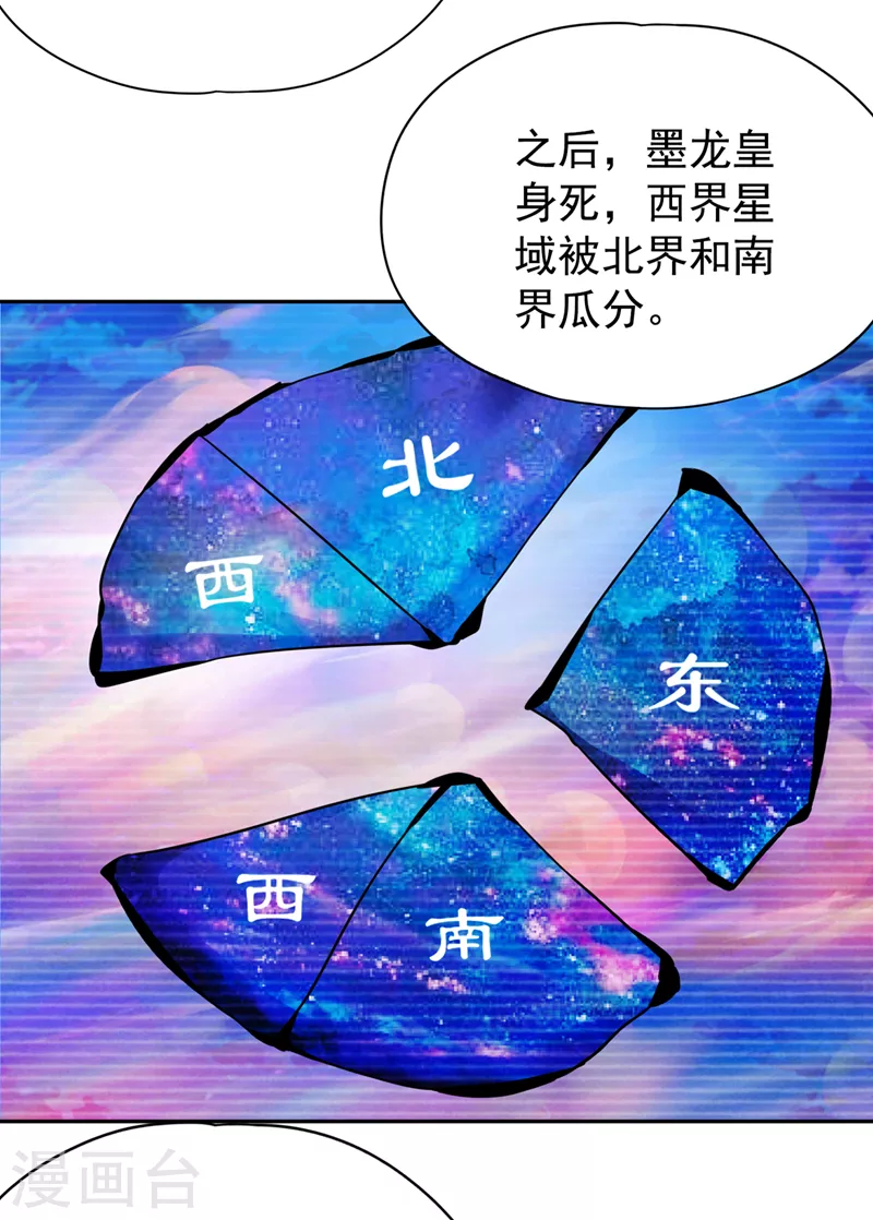 第67话 我要去杀七业魔皇！29