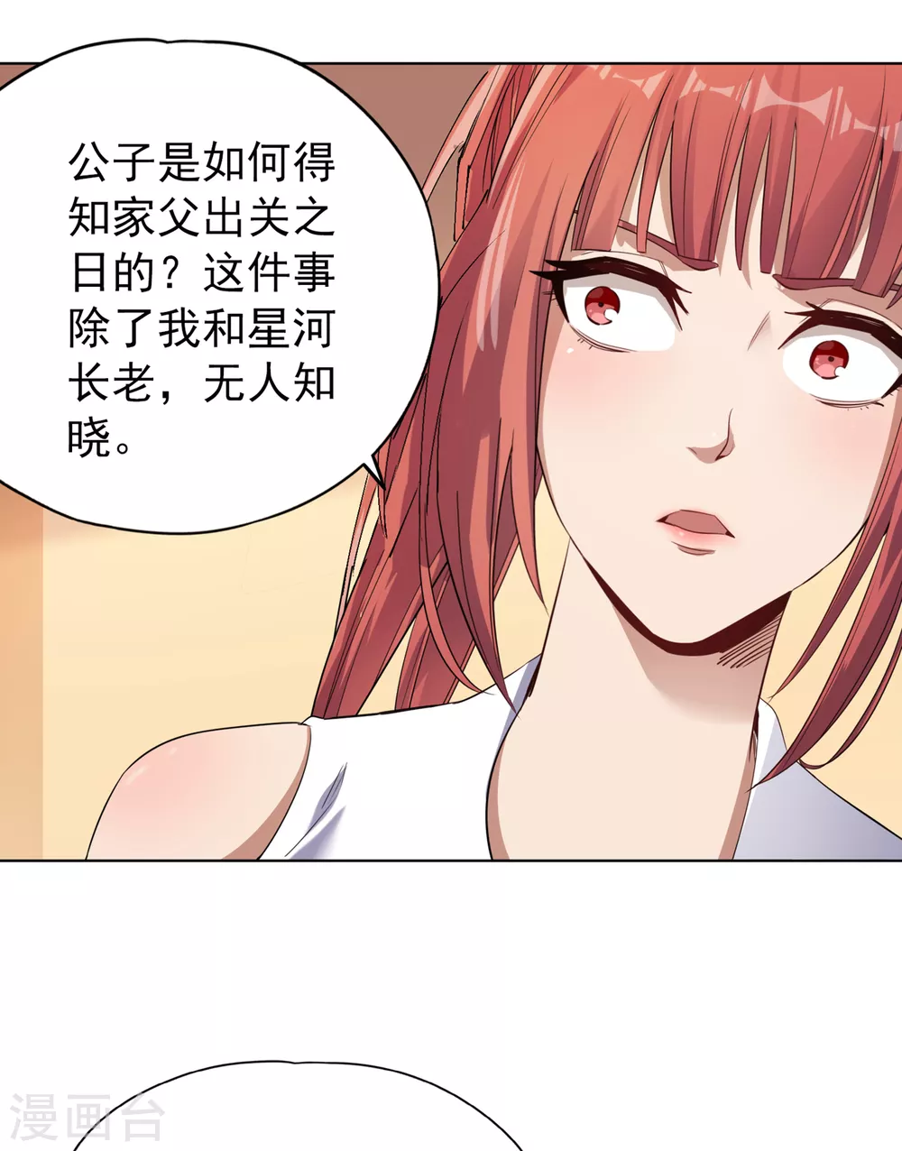 第30话 这男人居然赶我走！？23