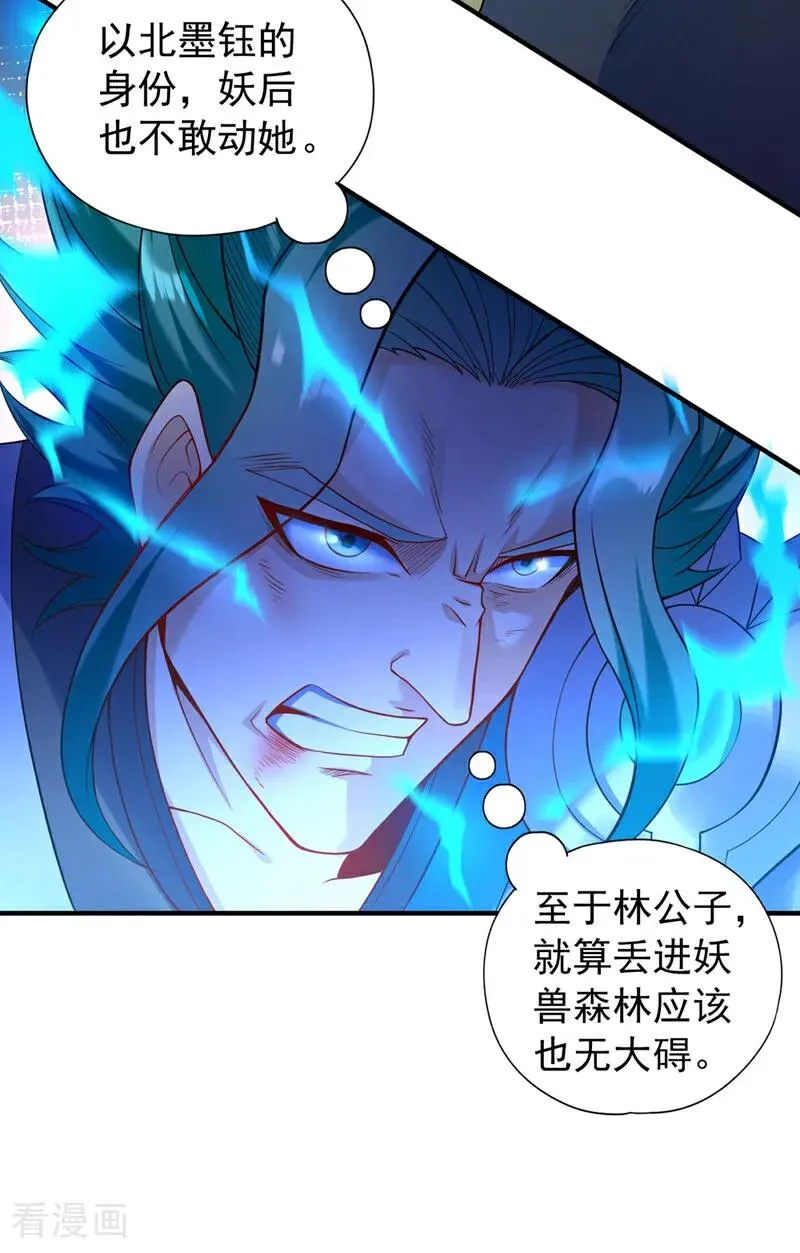 第422话 告诉我林越的行踪！14