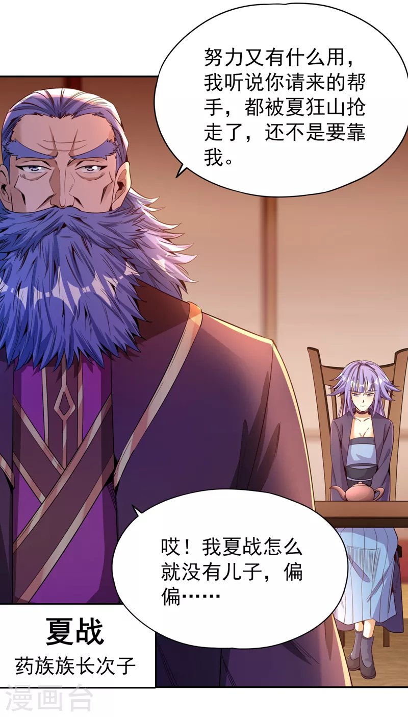 第79话 我去搞定那个女人！2