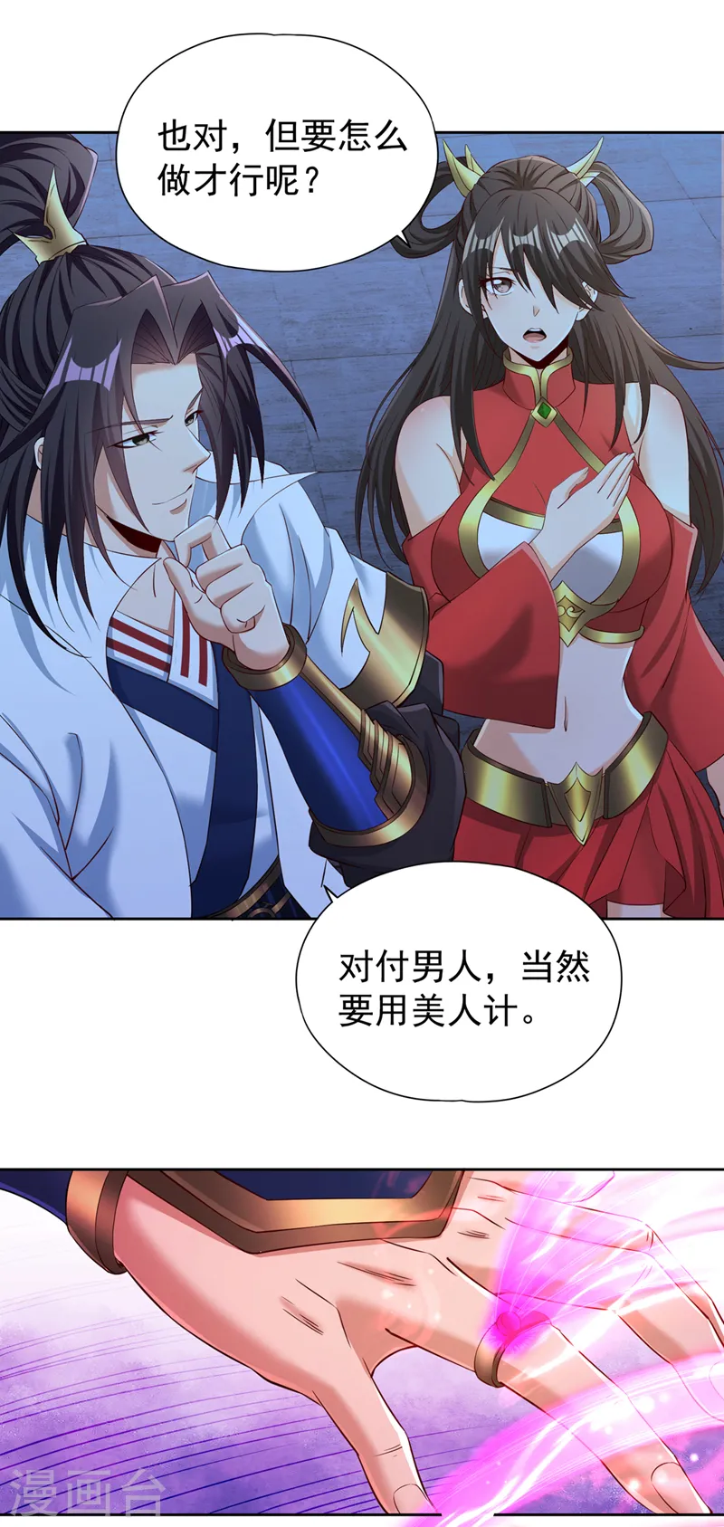 第289话 对付男人还得美人计17