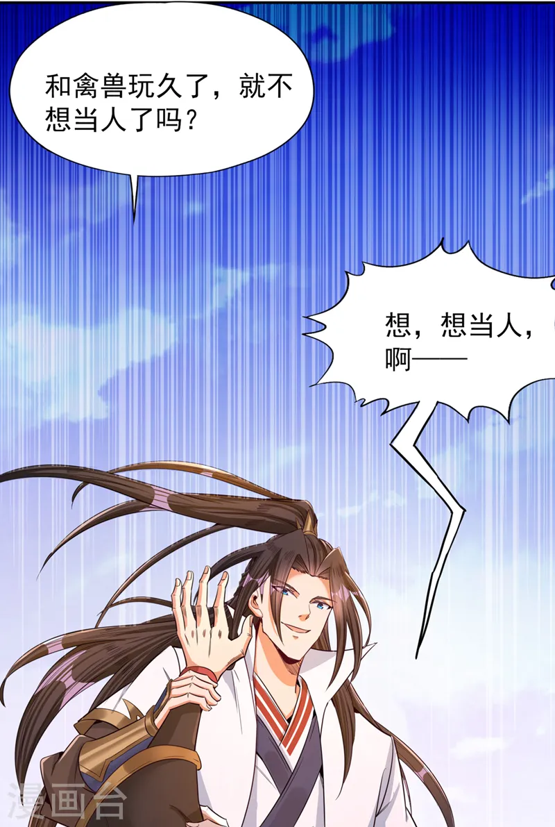 第110话 你不想当人了？5