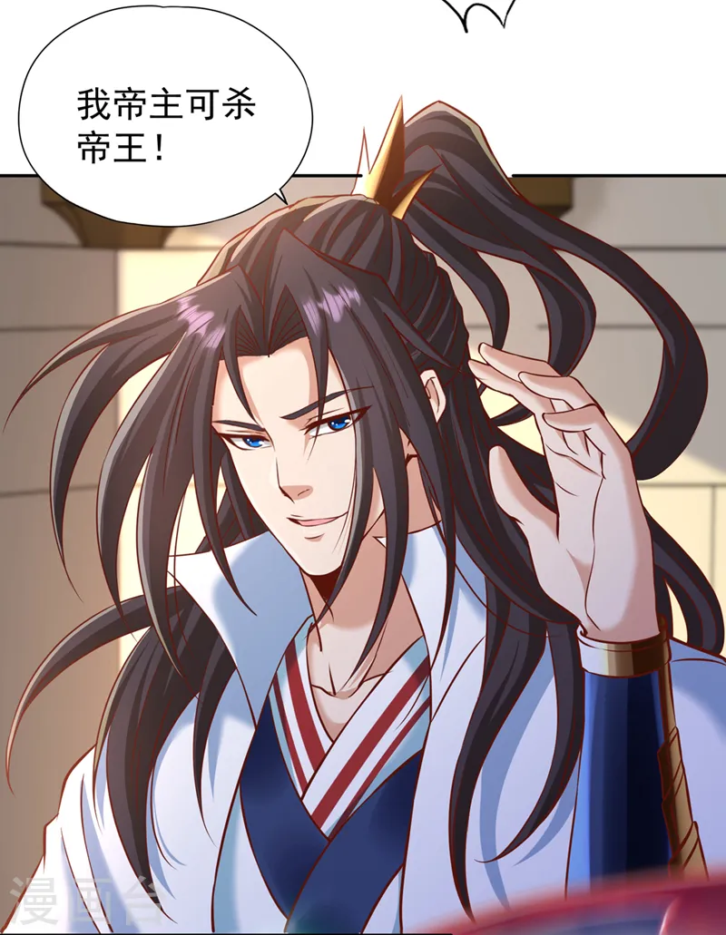 第212话 我帝主境可杀帝王！29