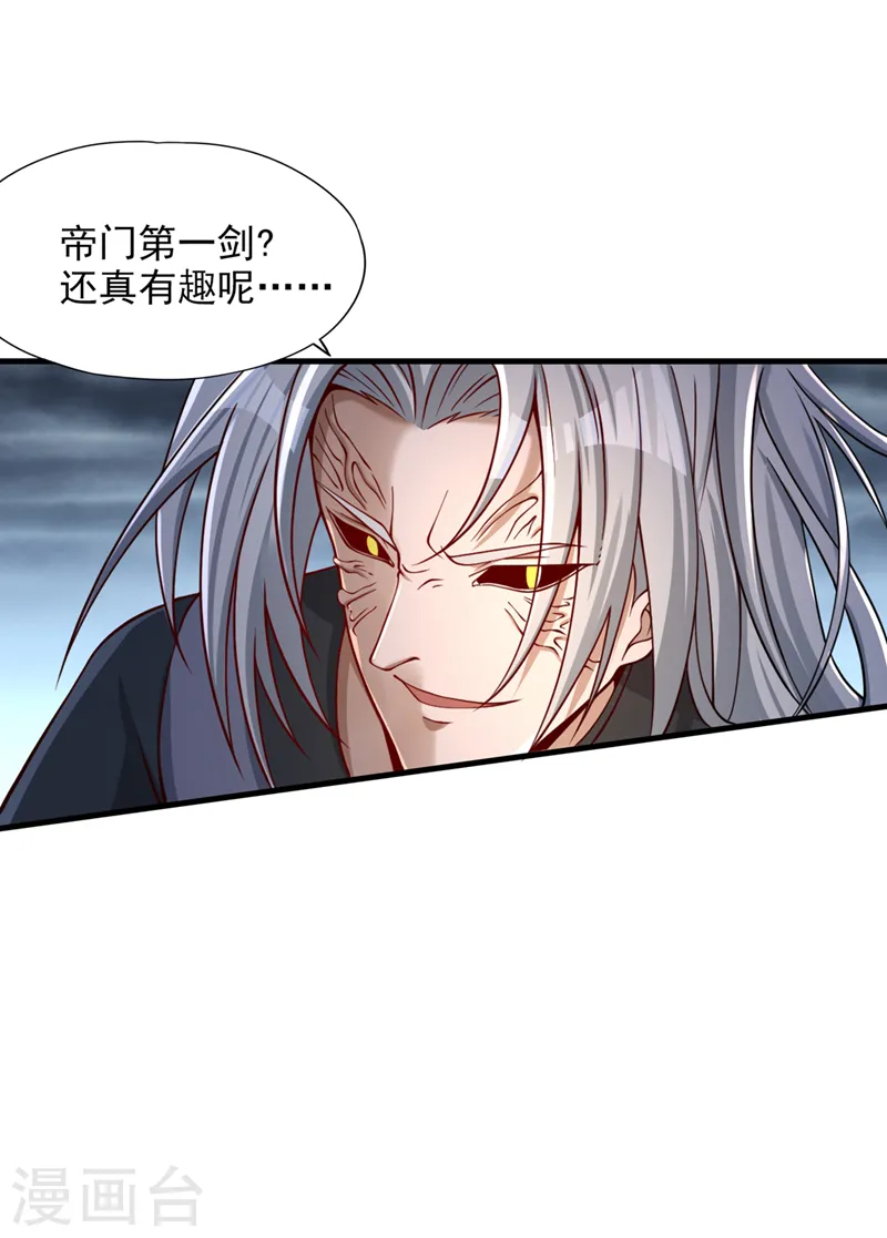 第125话 转轮镜凝聚金身！38