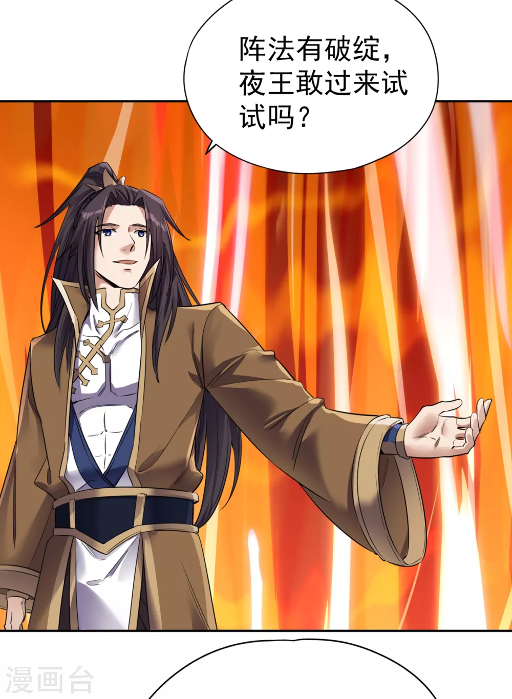 第44话 破五行大阵！10