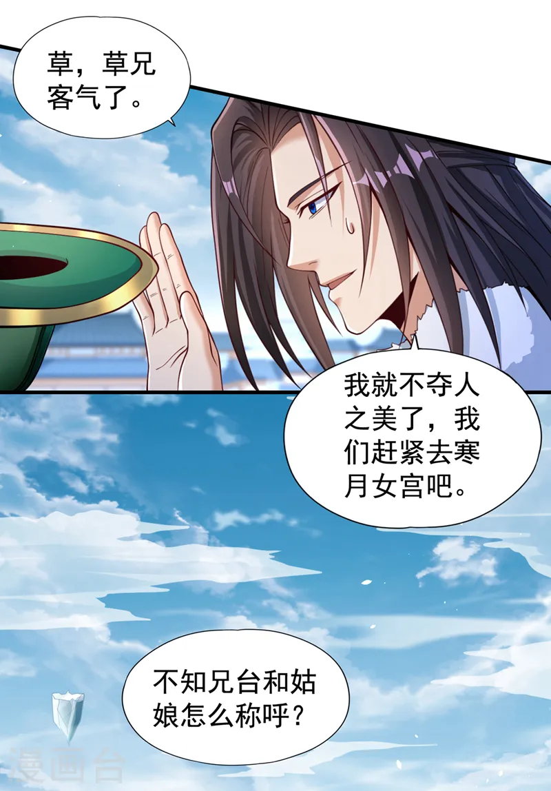 第136话 你们比我还坏啊~14