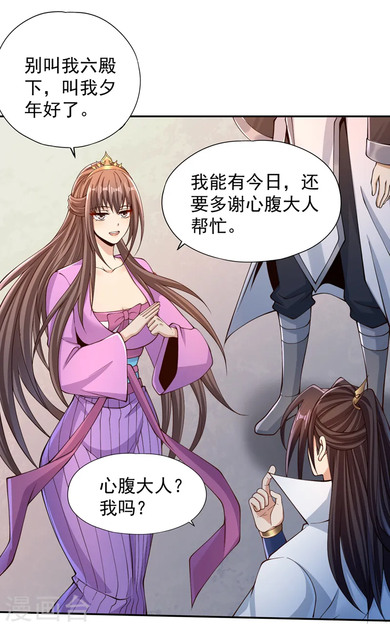 第219话 今日处决韩婉清？！21