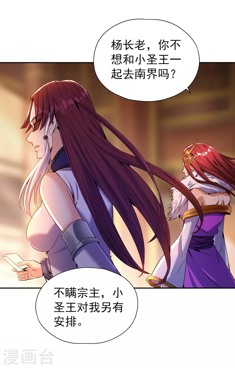 第77话 美人不可辜负！14
