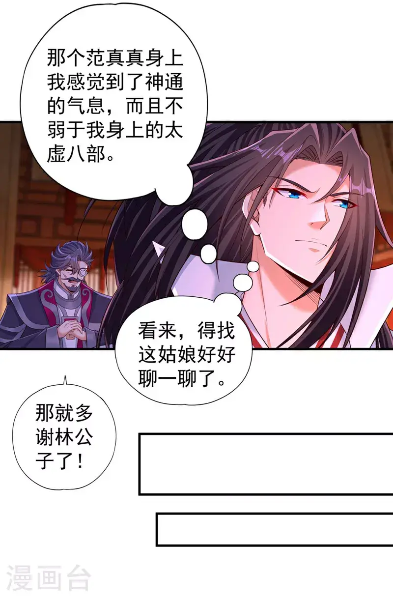 第367话 你们不配知道！24