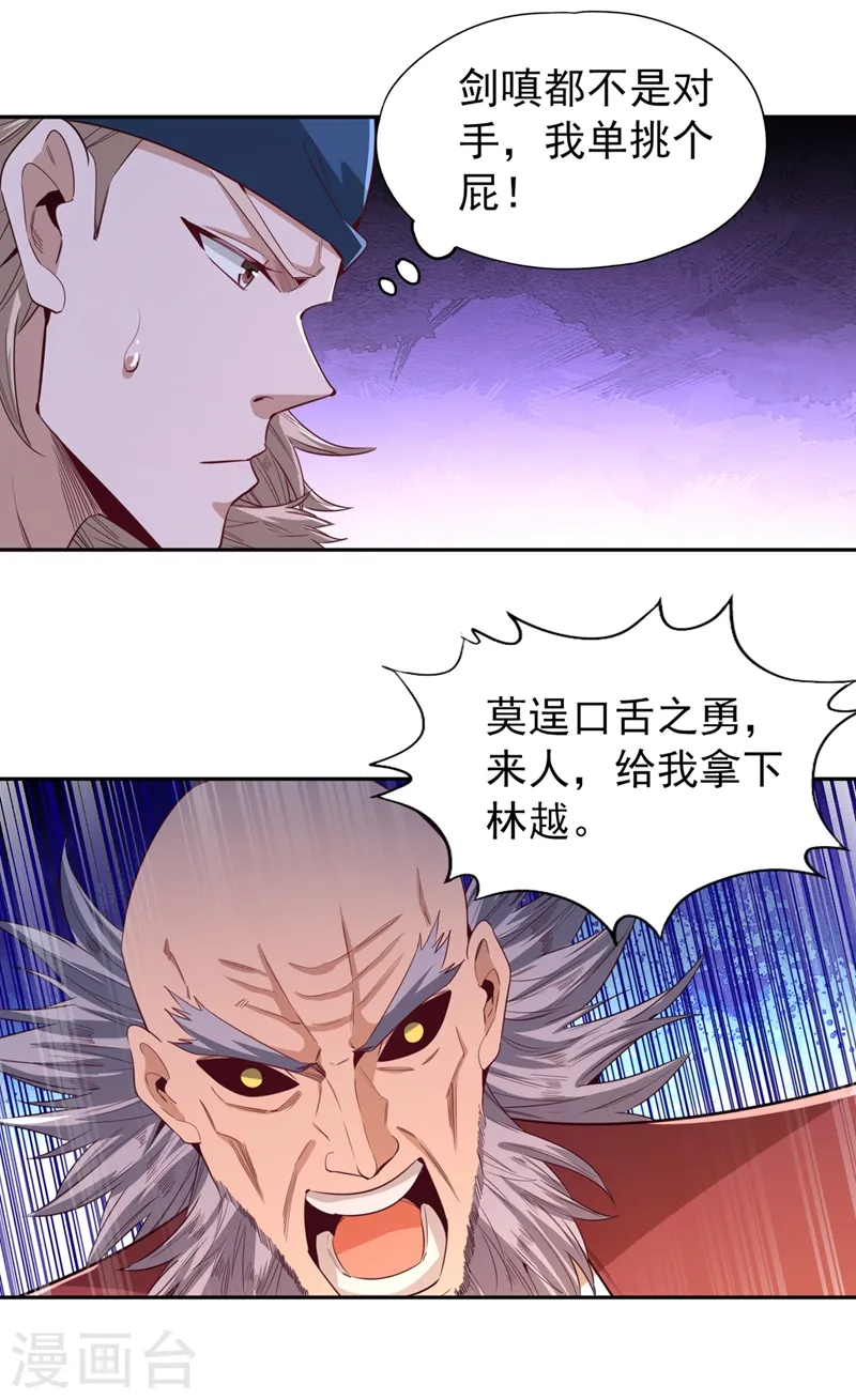 第105话 我们去会会夏桀！18