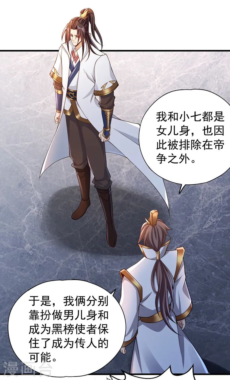 第209话 我何需向你解释？！33