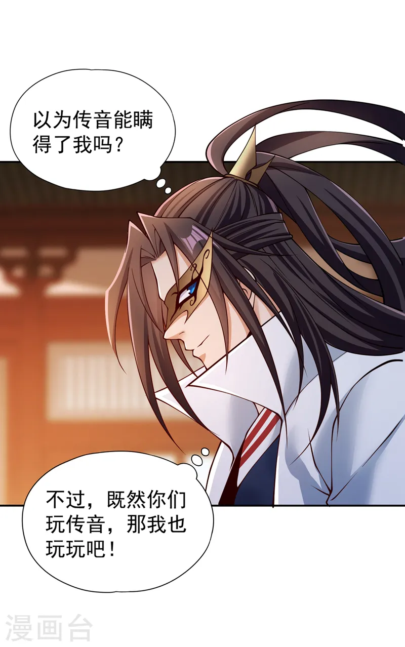 第293话 没有后手我会来吗？8