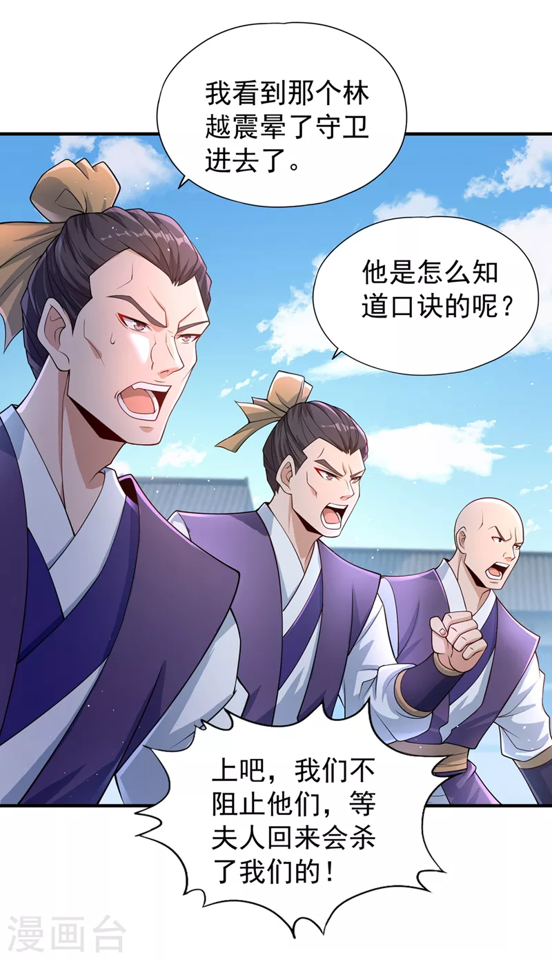 第195话 太虚八部—夜叉！14