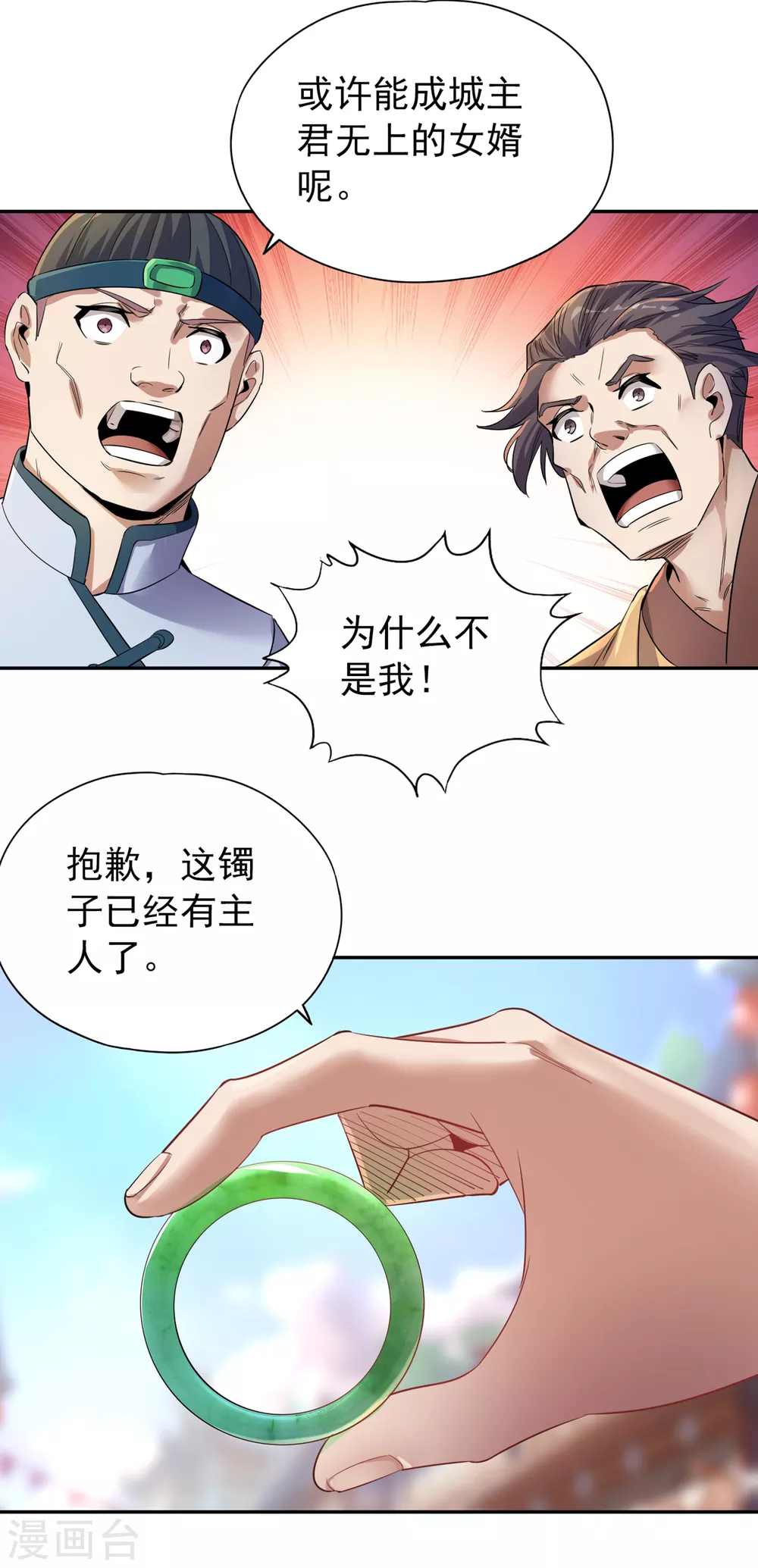 第32话 这镯子有主人了！8