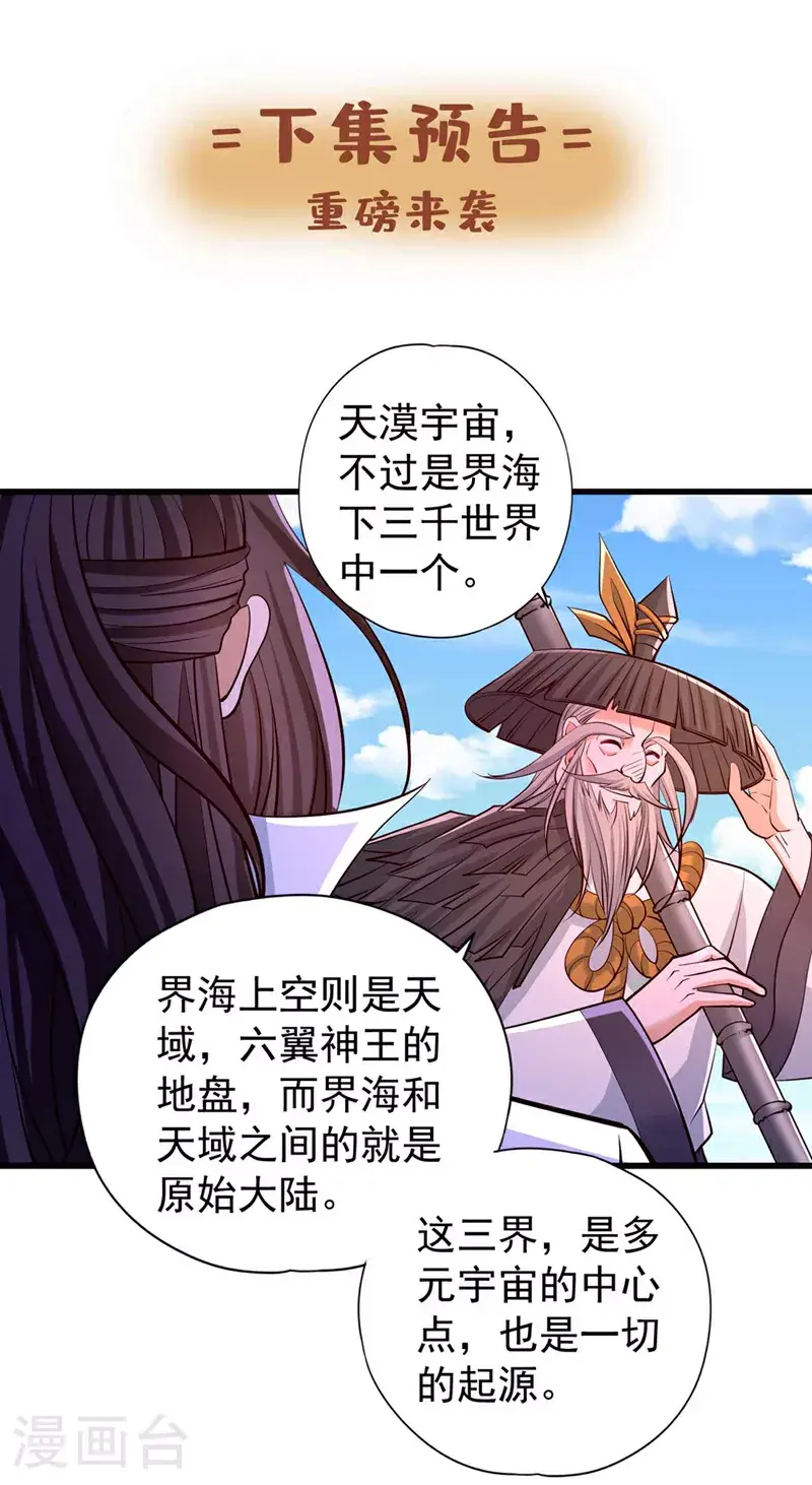 第364话 谁说不能斩神！37