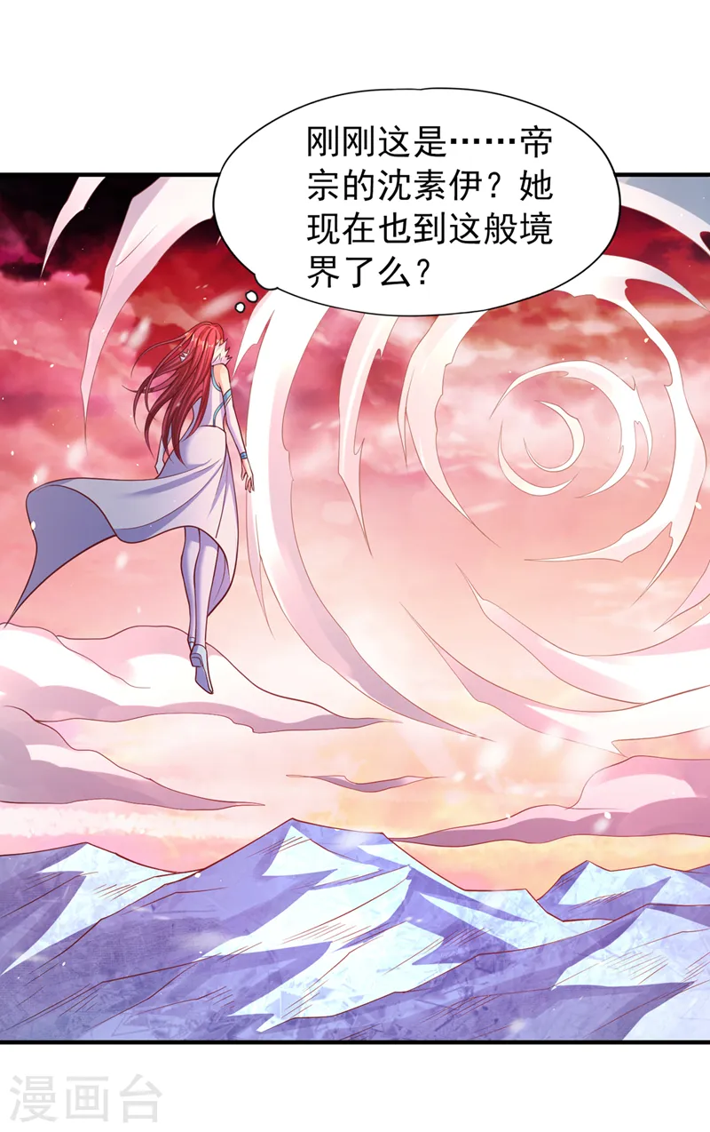 第142话 欺我寒月女宫无人？29