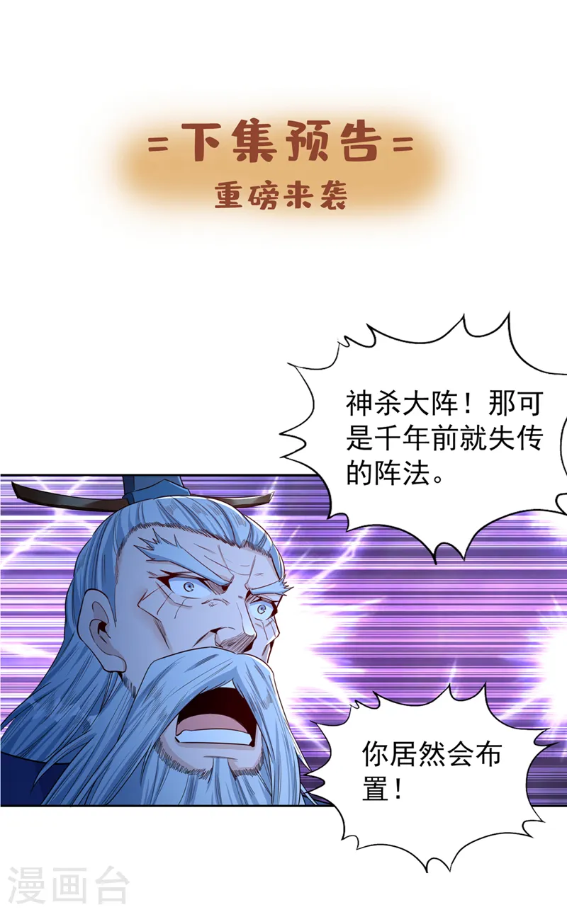 第102话 今天，我要清理门户28