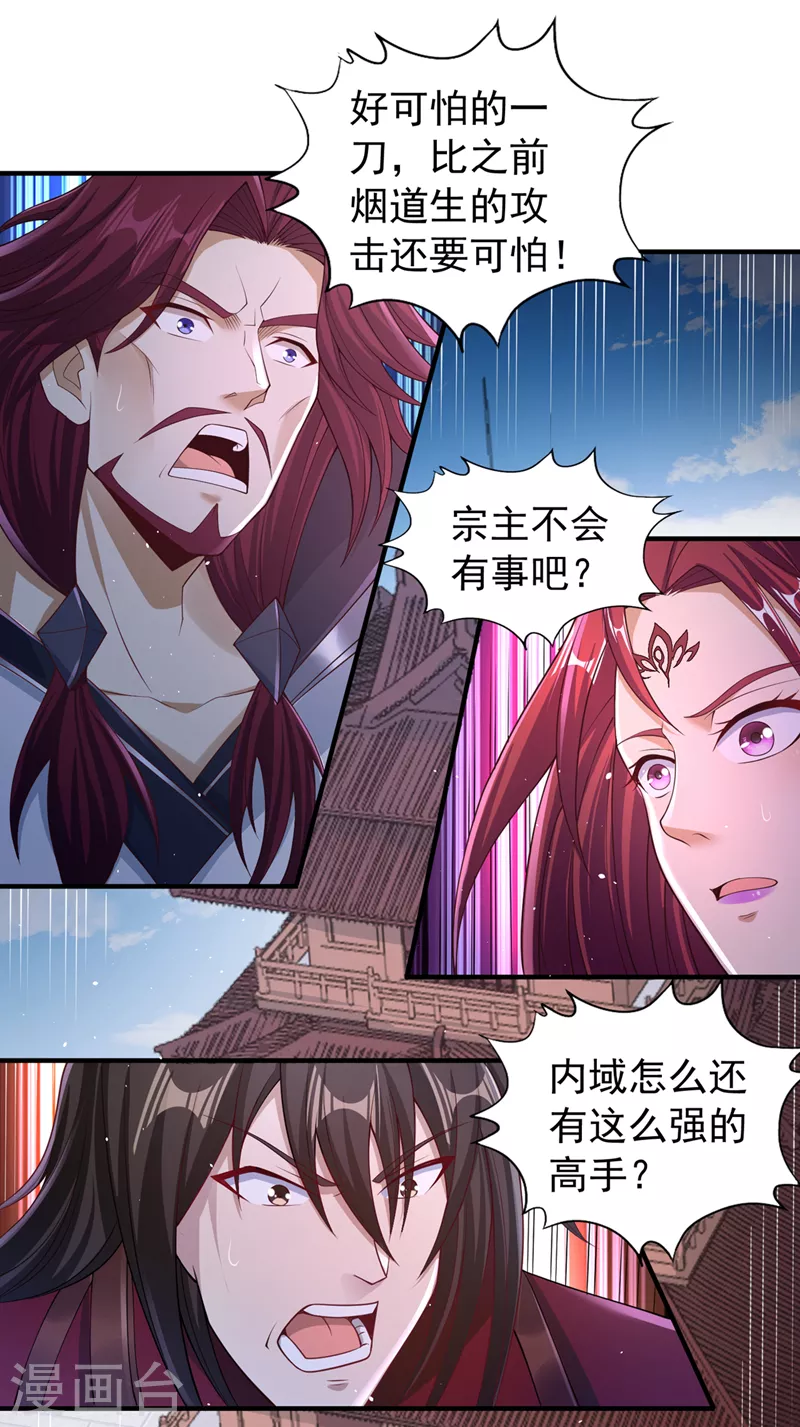 第195话 太虚八部—夜叉！33