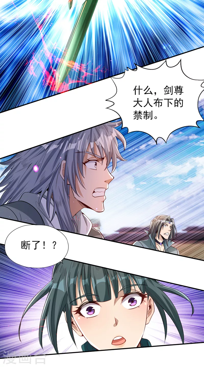 第97话 这禁制不太结实啊~17