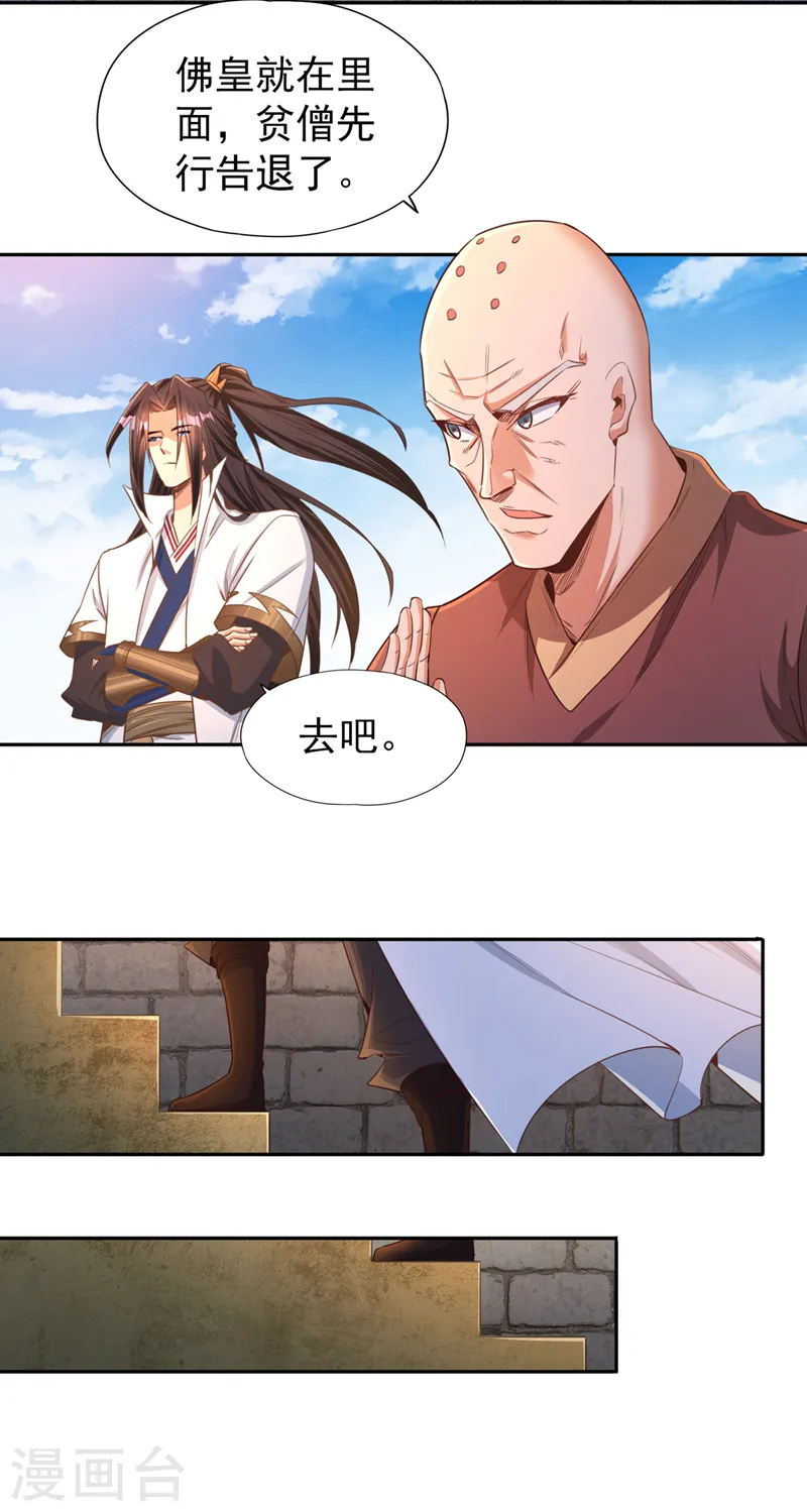 第114话 佛皇，我来了！26