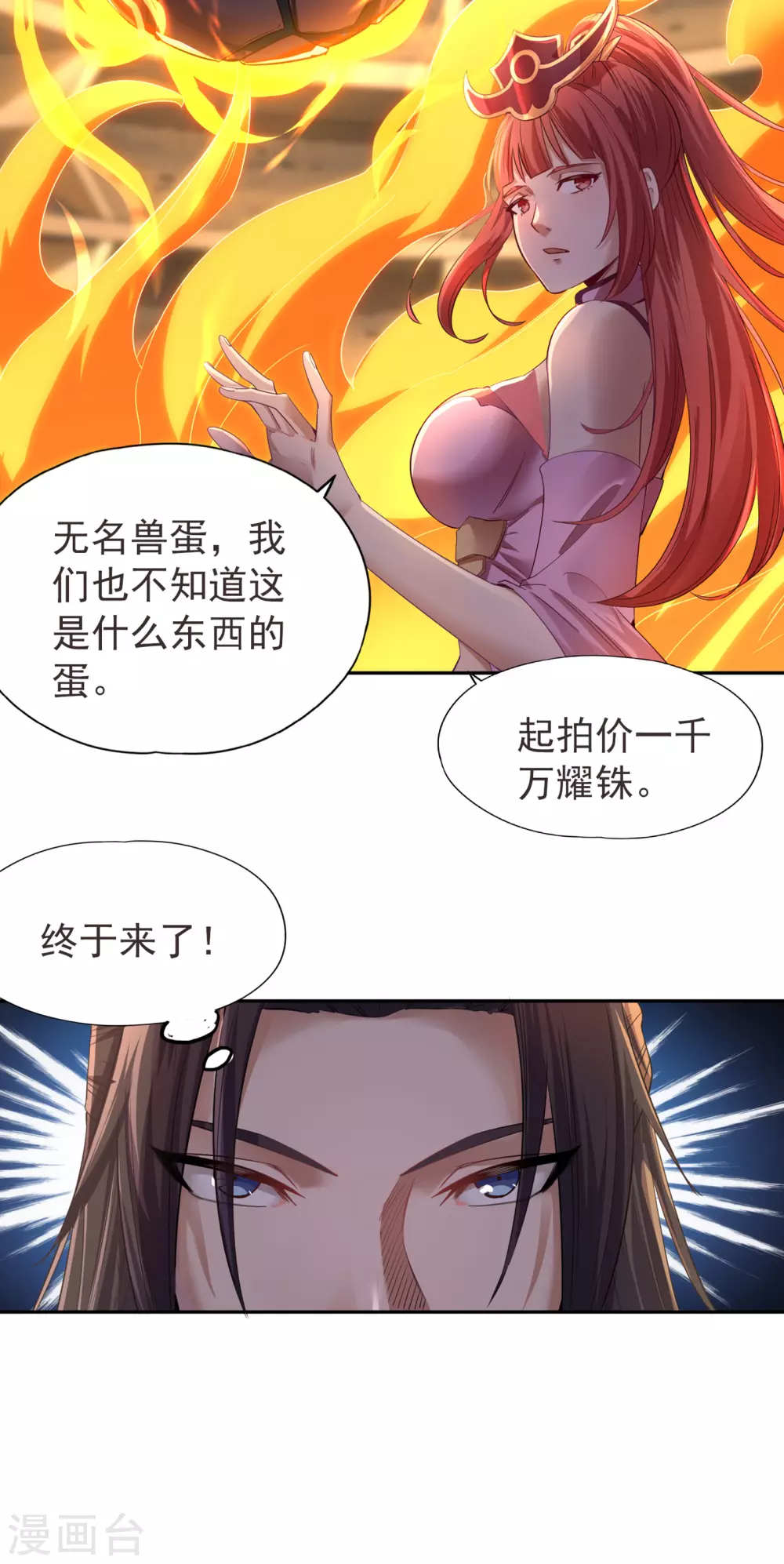 第36话 终于来了——无名兽蛋24