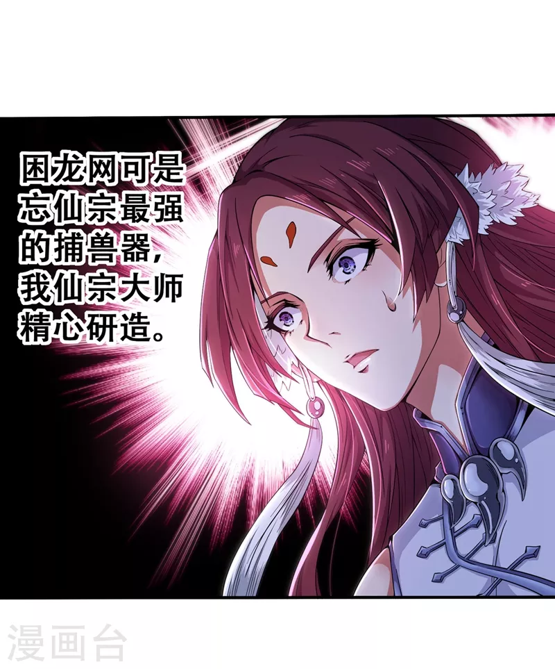 第3话 忘仙宗长老 杨晴30
