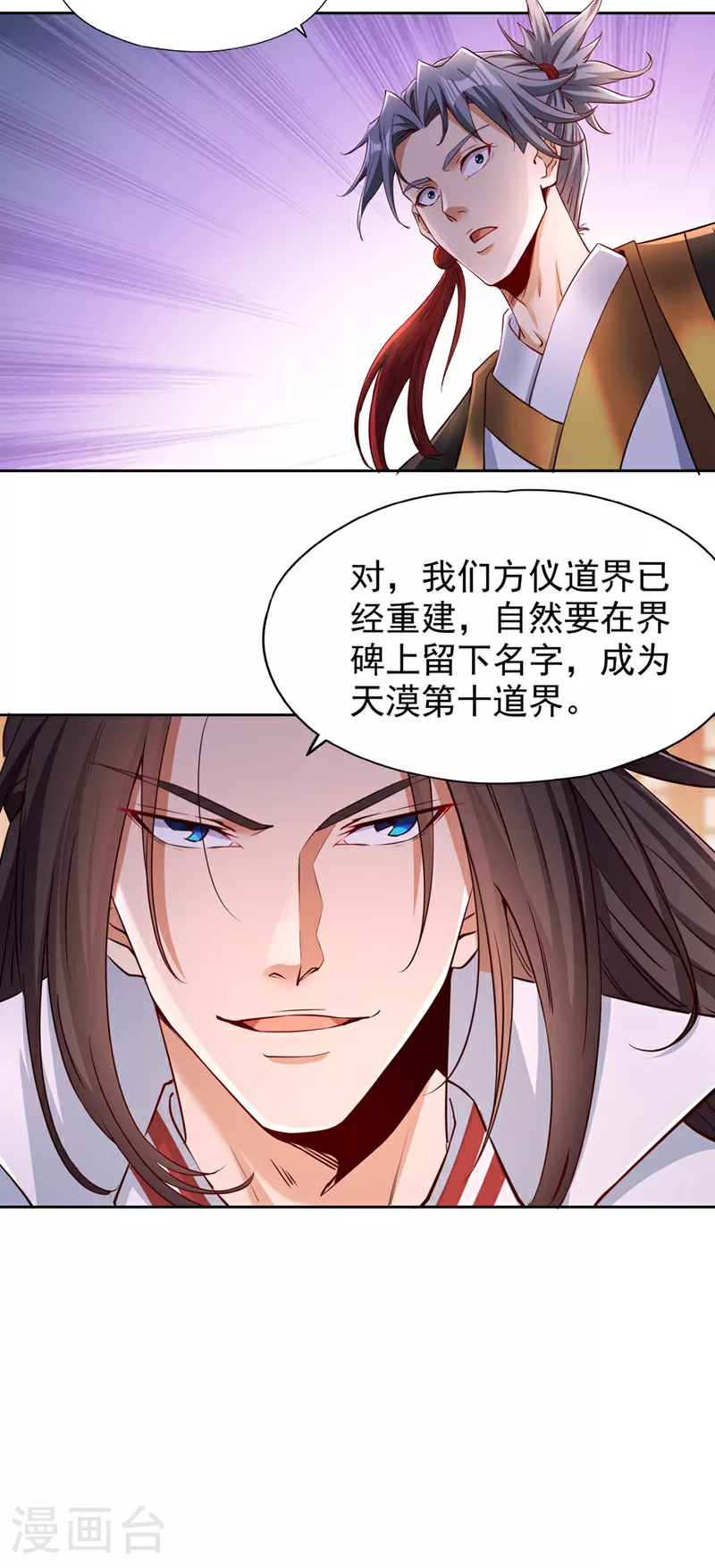 第348话 成立第十道界！10
