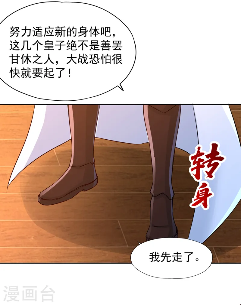 第223话 装睡？想让我主动？19