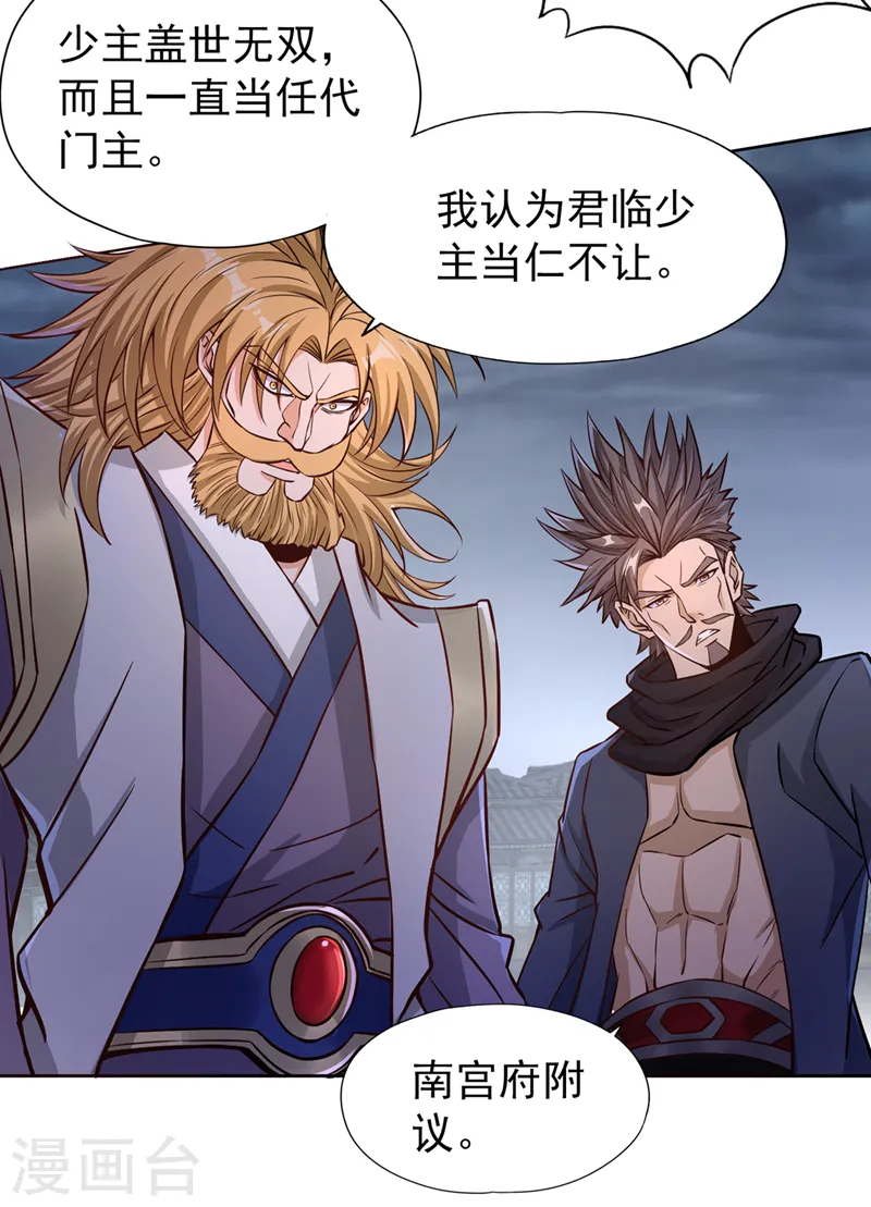 第180话 门主之选该有结果了23
