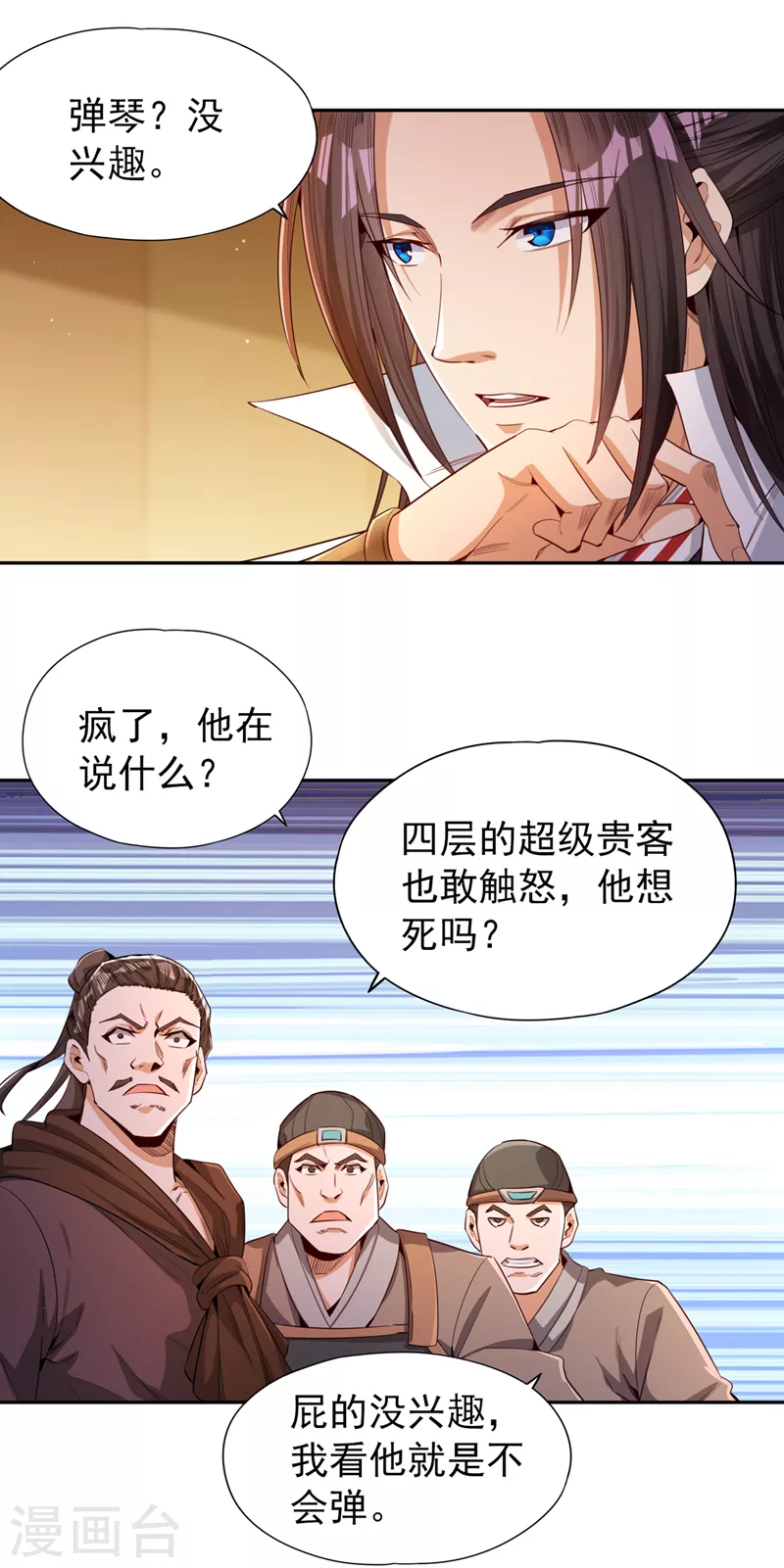 第86话 此曲名为，乱天下！5