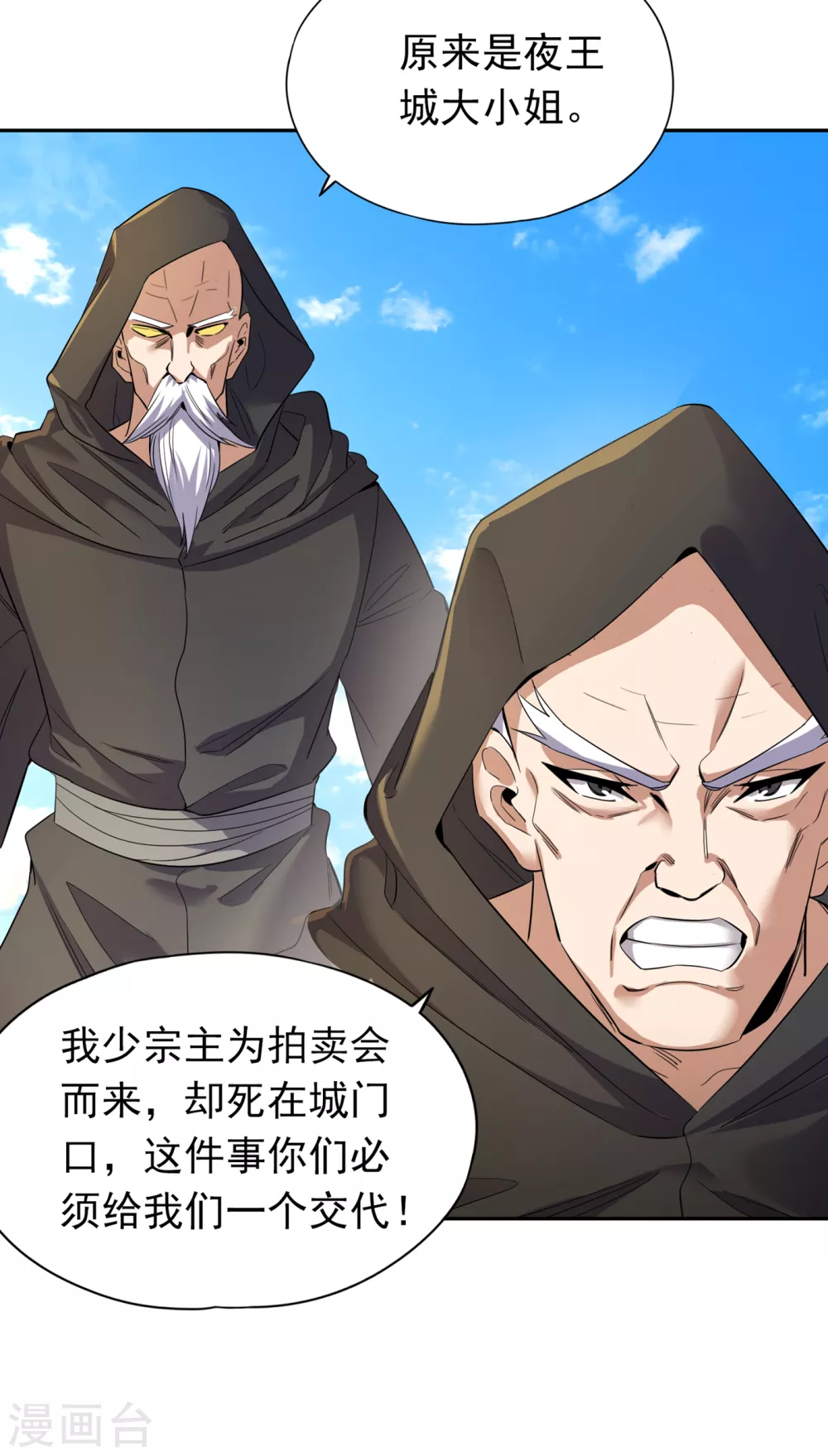第29话 过来收尸吧！18